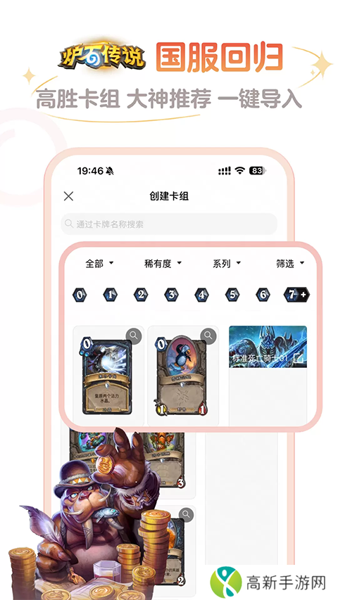 炉石传说盒子 最新手机版