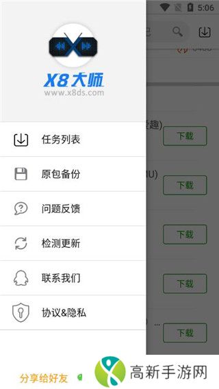 x8加速大师 最新版2025