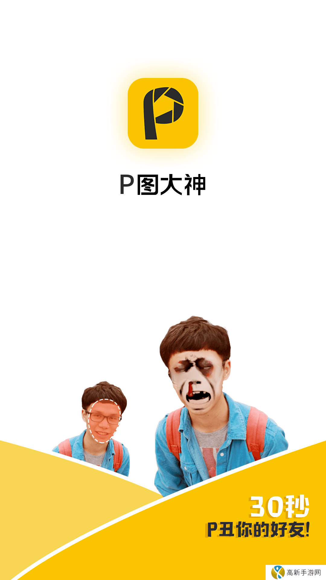 大神P图 消除达人