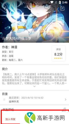 36漫画VIP免广告版使用方法4