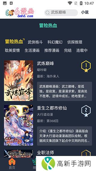 6漫画免费阅读下拉式