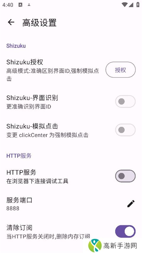 gkd跳广告 最新版