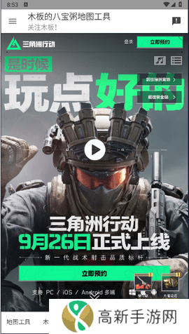 三角洲行动地图工具 最新版