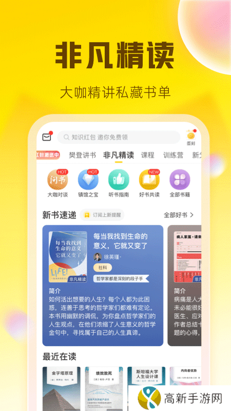 帆书 app免费读书