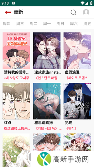 贝勒漫画免费版app下载 第3张图片