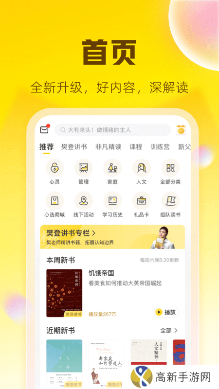 帆书 app免费读书