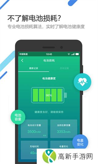 金山电池医生 专业版免费