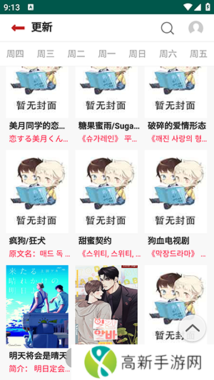 贝勒漫画免费版app下载 第1张图片