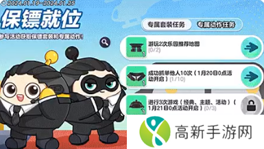蛋仔派对保镖套装怎么获得 保镖套装获得方法介绍