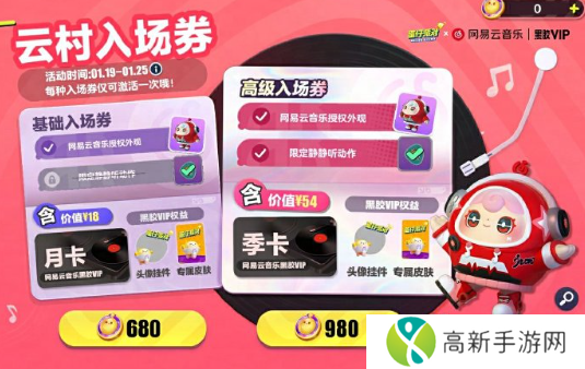 蛋仔派对云村音音多少钱 云村音音皮肤售价介绍