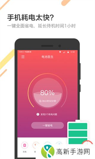 金山电池医生 专业版免费