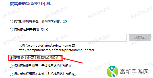 通过IP地址添加打印机