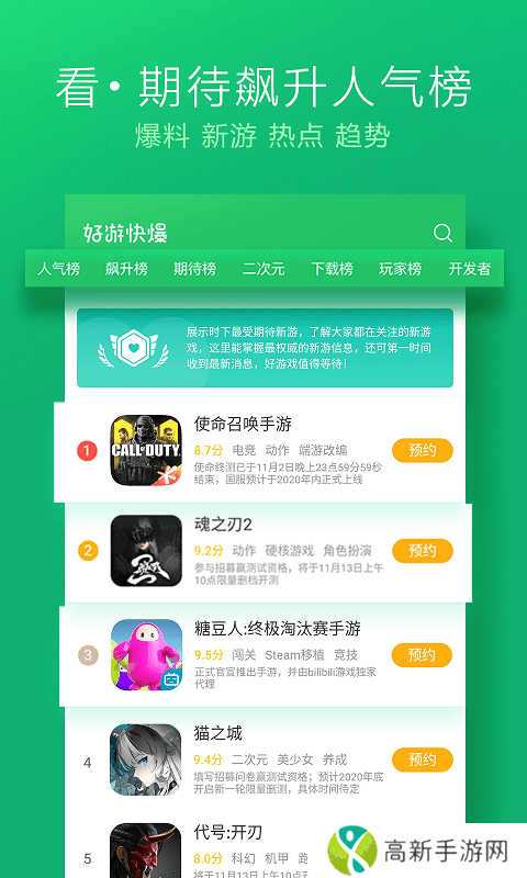 好游快爆 官方下载平台