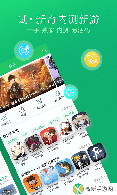 好游快爆 官方下载平台