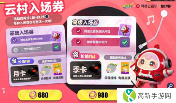 蛋仔派对云村音音多少钱 蛋仔派对云村音音价格一览