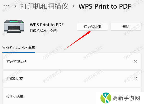 默认打印机设置
