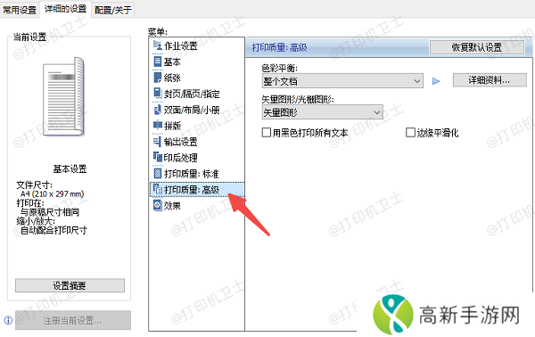 调整打印质量设置