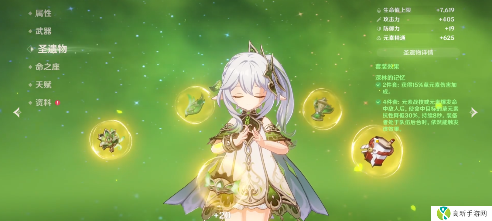 原神0命纳西妲用什么圣遗物？ 原神纳西妲圣遗物搭配推荐