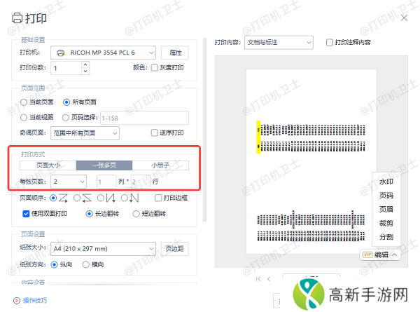 使用PDF软件合并图片打印