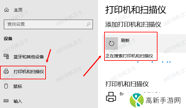 添加打印机或扫描仪