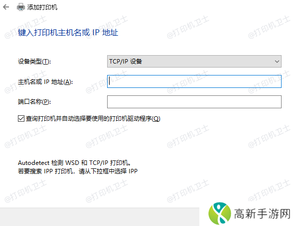 通过TCP/IP地址添加打印机