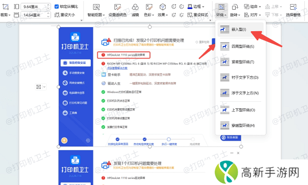 使用Word或WPS排版后打印