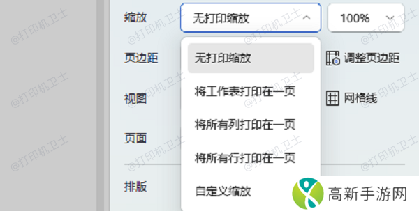 调整页面缩放比例