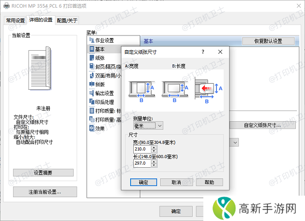 在“打印机首选项”中添加自定义纸张