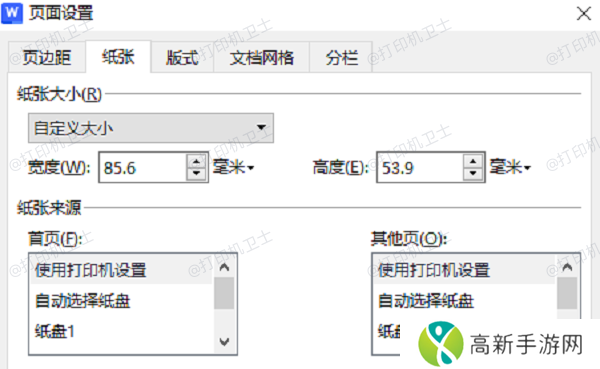 在AdobeAcrobat或Word里自定义纸张