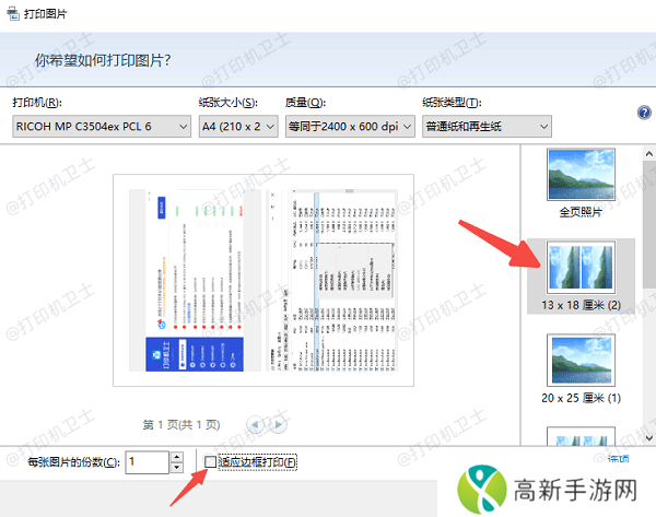 使用Windows自带的“图片打印”功能