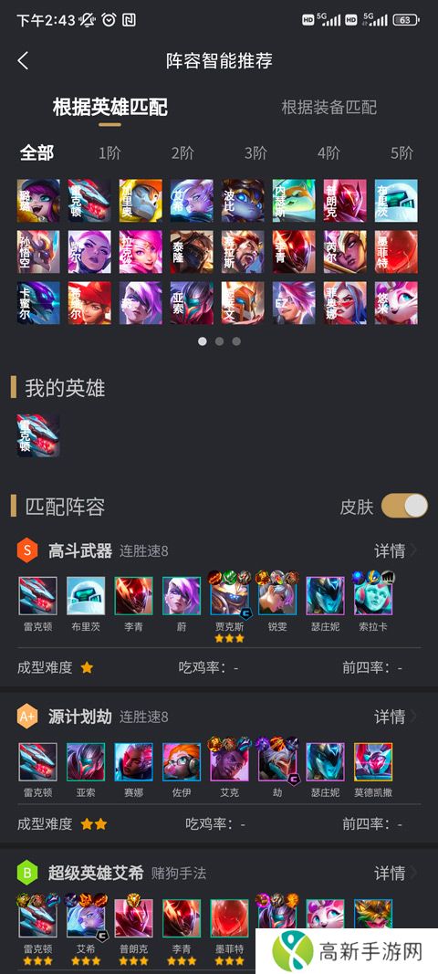 金铲铲助手 官网免费版