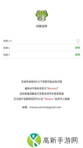 manwa漫蛙防走失站