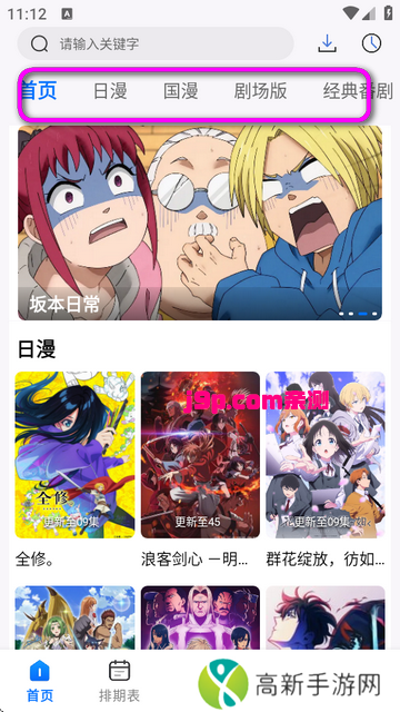 三号动漫app官方正版