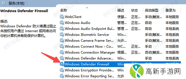 确保Windows防火墙已开启
