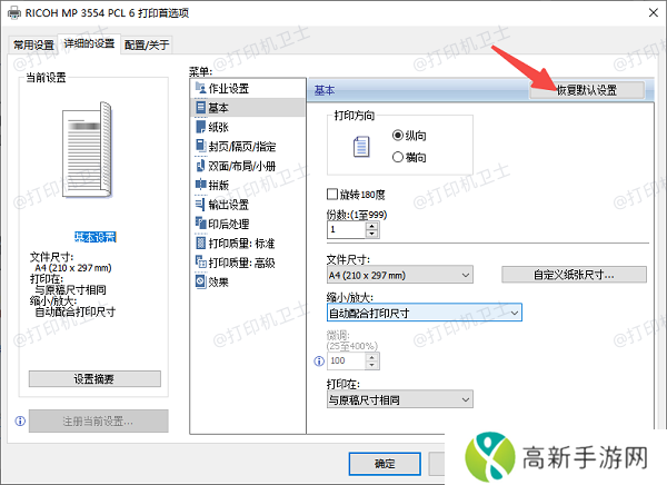 如何恢复默认打印机设置