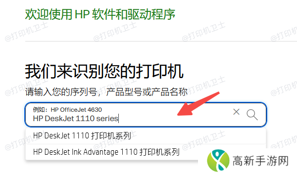 通过惠普网站手动下载驱动