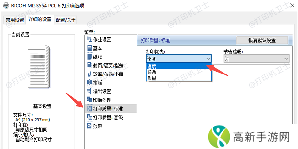调整打印机质量